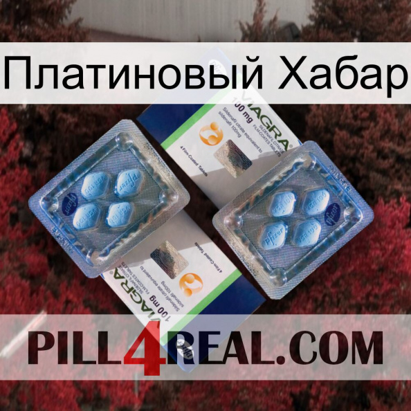 Платиновый Хабар viagra5.jpg